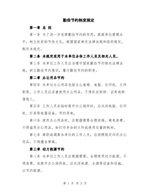 勤俭节约制度规定