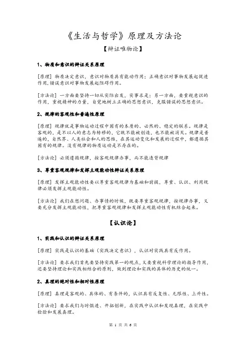 政治必修4哲学生活原理及方法论