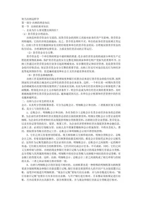 初当出纳必须要掌握的知识