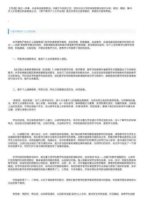 骨干教师个人工作总结5篇