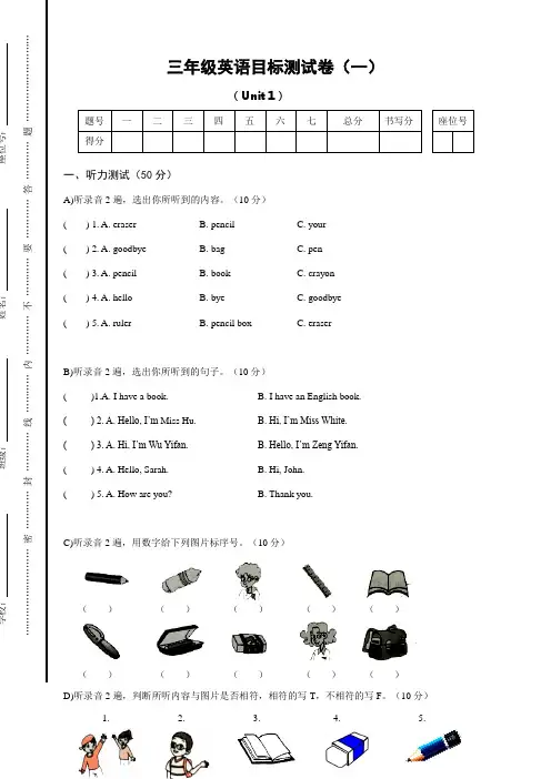 PEP人教版小学英语三年级上册单元测试卷含答案(全册)
