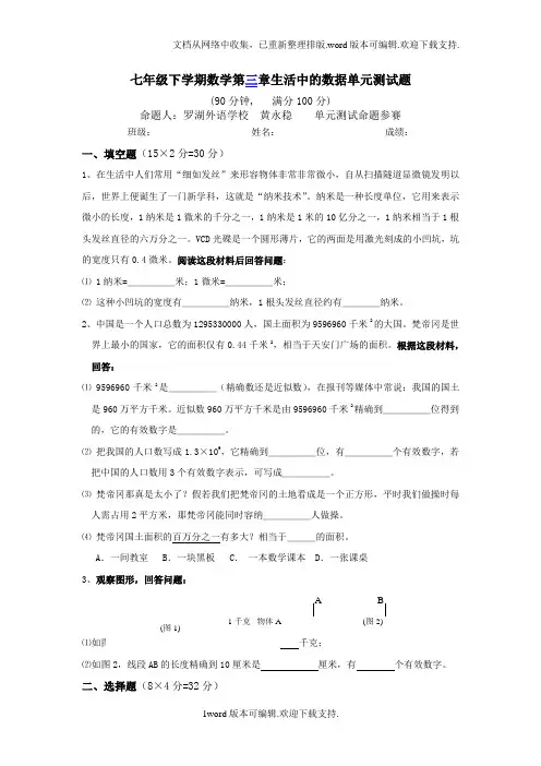 北师大七年级下第三章生活中的数据？单元测试题及答案