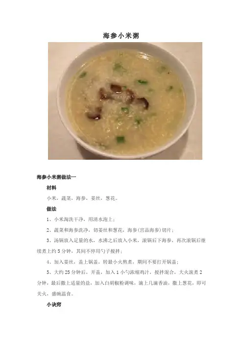 海参小米粥的做法