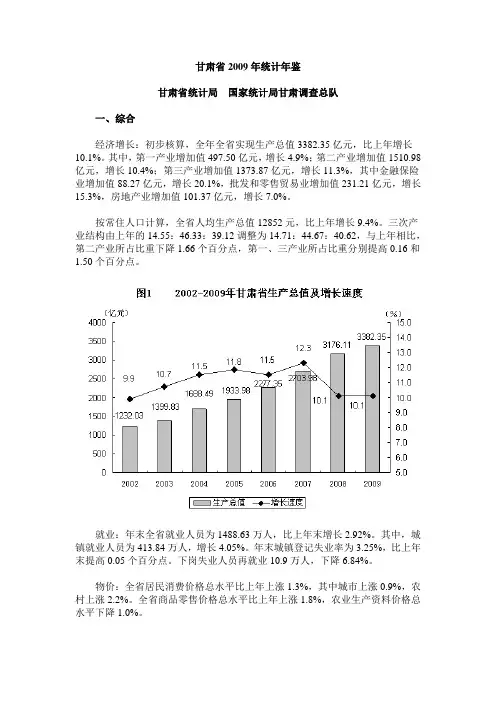 甘肃省2009年统计年鉴
