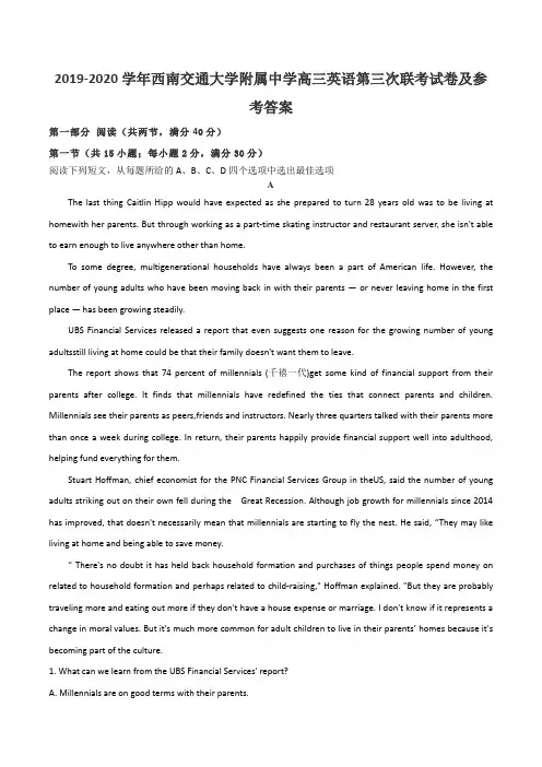 2019-2020学年西南交通大学附属中学高三英语第三次联考试卷及参考答案