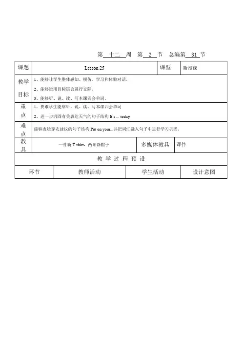 【人教精通版】小学英语四年级上册单元教案：《Unit 5 I like those shoes》教案