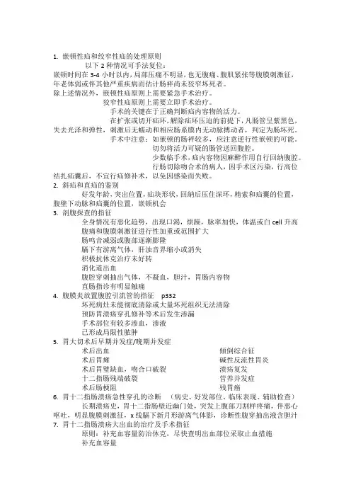 普外科研究生复试常见问答题