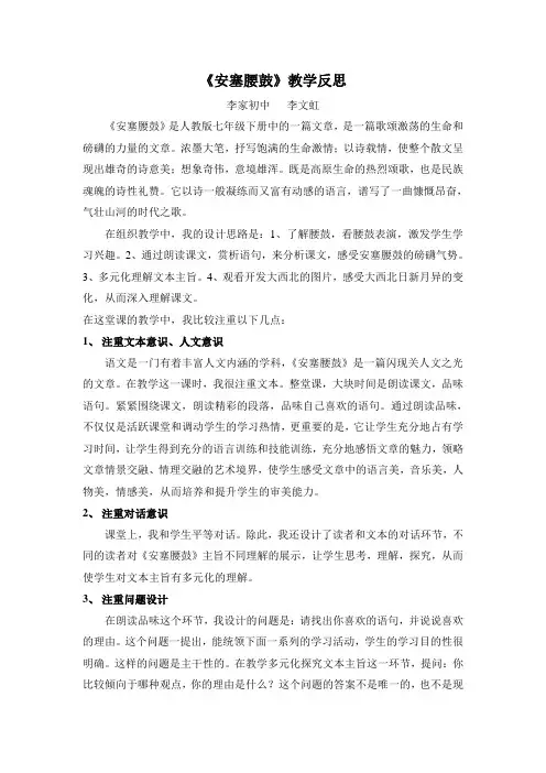 《安塞腰鼓》教学反思