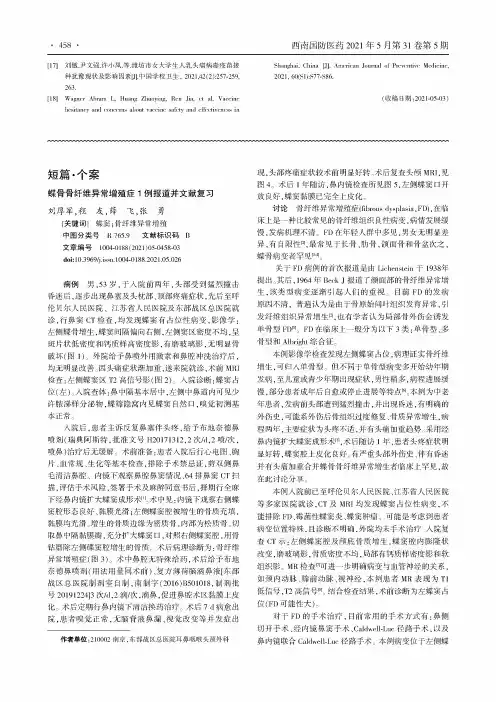 蝶骨骨纤维异常增殖症1例报道并文献复习