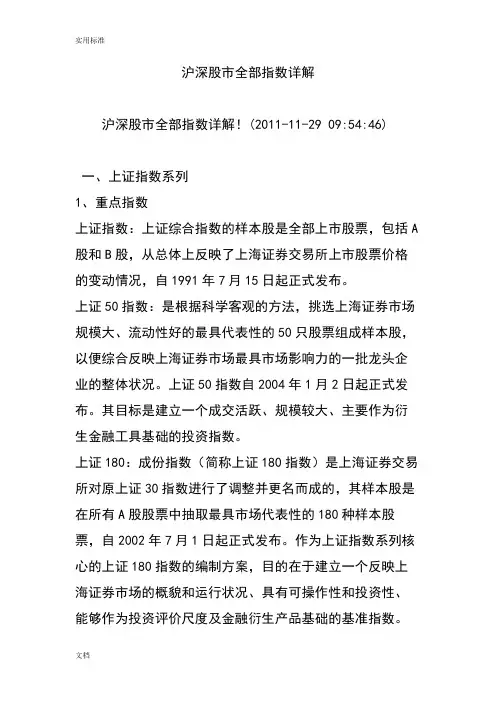 沪深股市全部指数详解