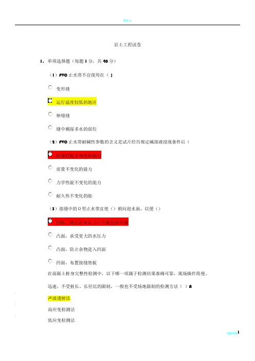 水利工程检测员继续教育考试-岩土类部分答案