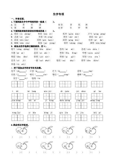 2020-2021学年四年级语文下册生字专项练习题及答案