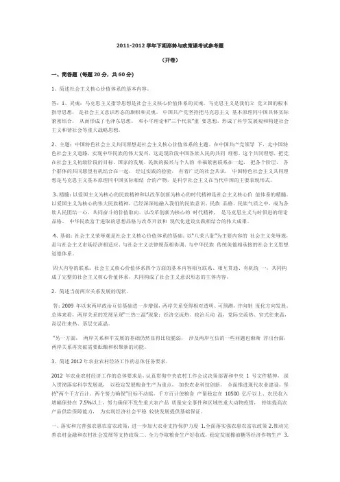 2011-2012学年下期形势与政策课考试参考题