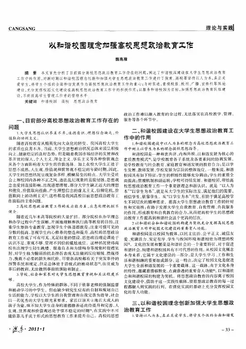 以和谐校园理念加强高校思想政治教育工作
