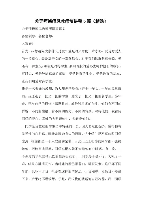 关于师德师风教师演讲稿6篇