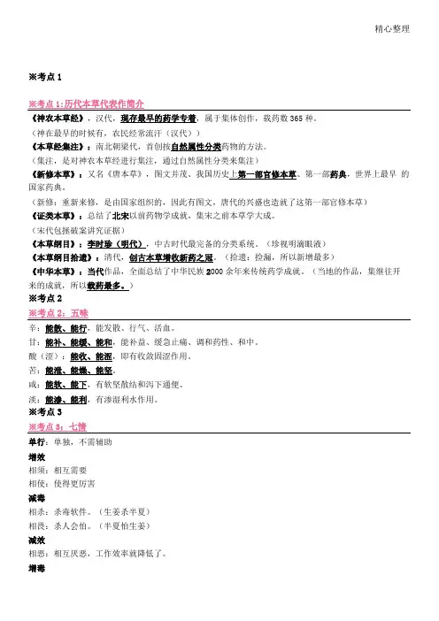 中药学专业知识一-40个必记高频考点