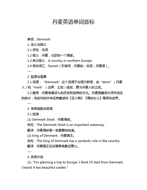 丹麦英语单词音标