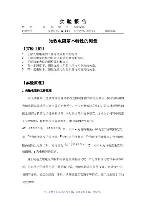 实验报告-光敏电阻基本特性的测量