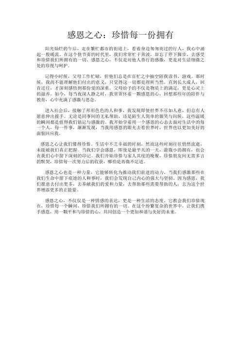 感恩之心：珍惜每一份拥有
