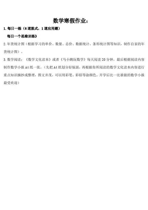 青岛版(六三制)数学四年级上册假期作业安排(1)