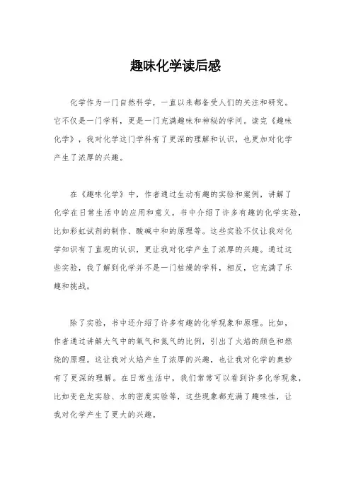 趣味化学读后感