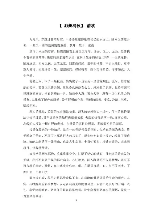 【 独舞清秋】 清秋