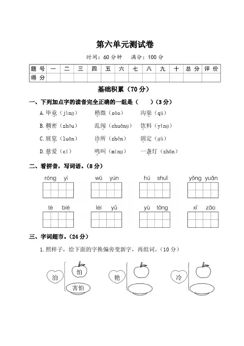 最新部编版小学语文二年级下册 第六单元测试卷含答案