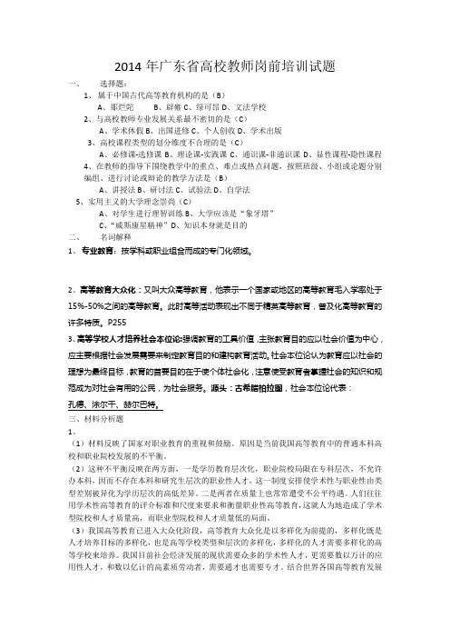 2014高等教育学真题试卷答案