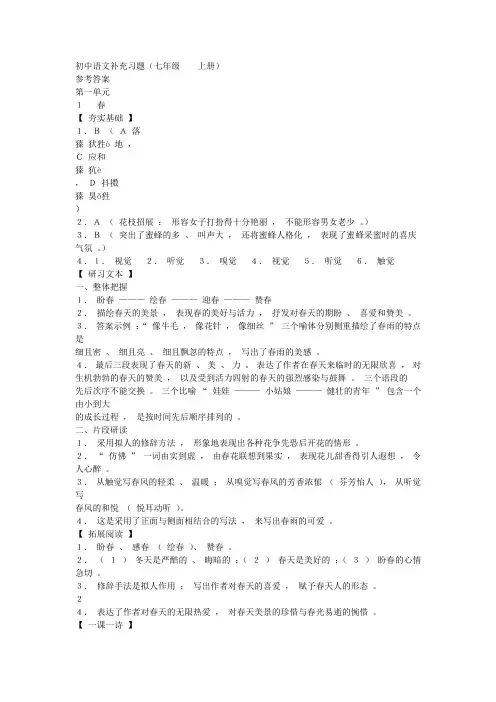 初中语文补充习题