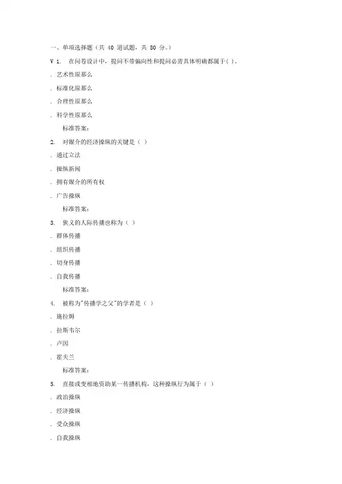 远程川大公共传播学154116秋在线作业1