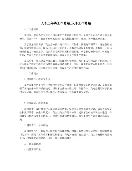 天车工年终工作总结_天车工作总结