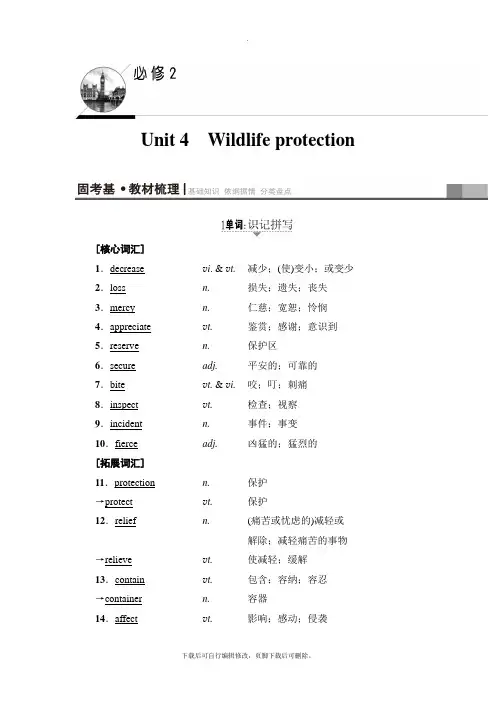 2021高考浙江版英语一轮复习讲义：第1部分 必修2 Unit 4 Wildlife protect