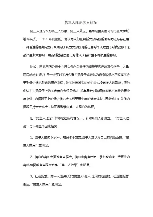 第三人理论名词解释