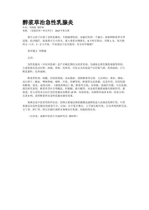 醉浆草治急性乳腺炎