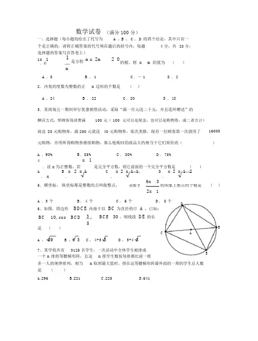 (完整)重点高中提前招生数学试卷.doc