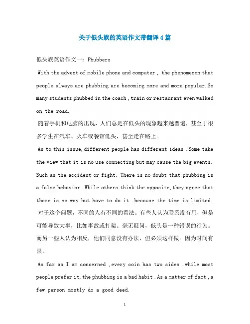 关于低头族的英语作文带翻译4篇