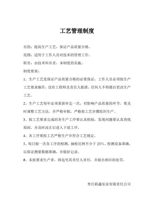 工艺管理制度及考核办法
