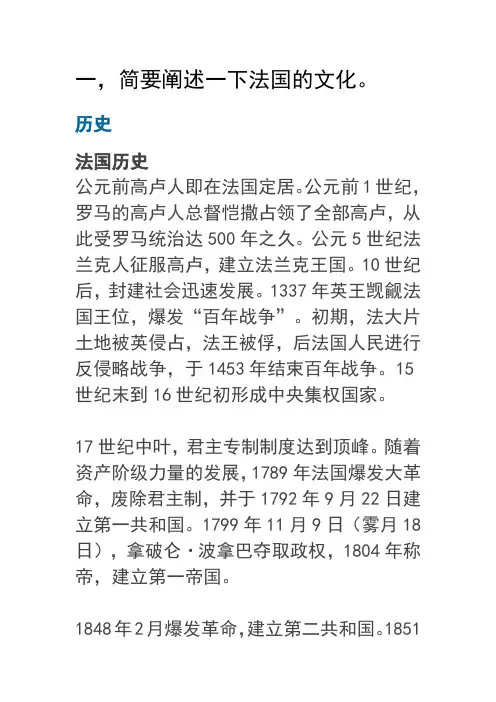 法国历史文化