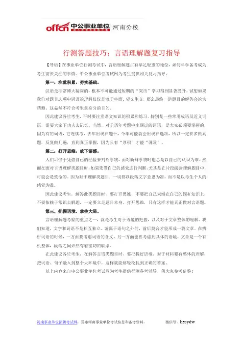 行测答题技巧：言语理解题复习指导