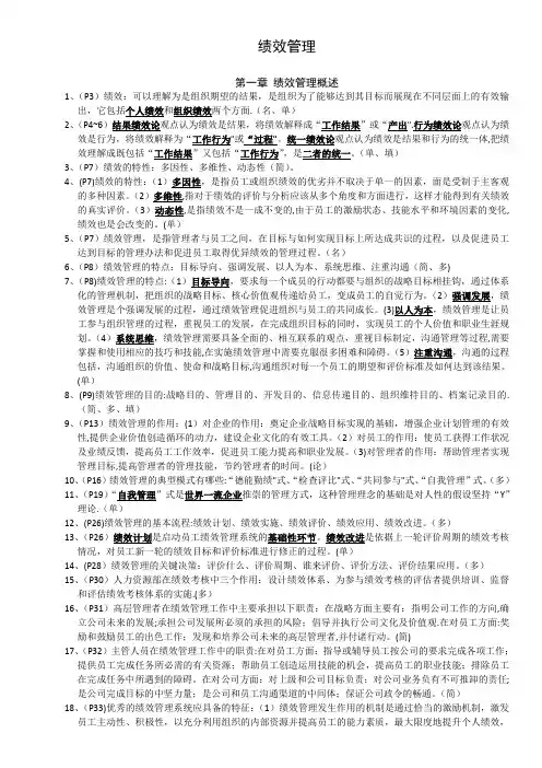 江苏自考05963绩效管理(必背)【范本模板】