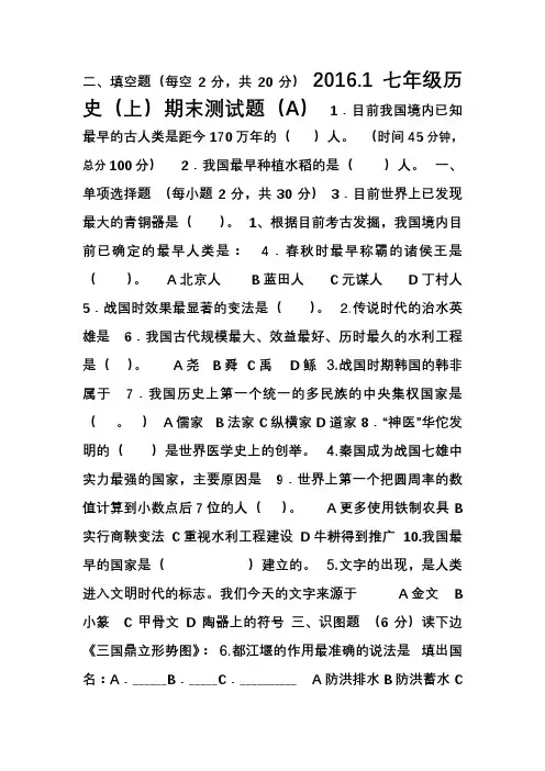 2016.1初中一年级历史上册期末测试题和答案(A_B)
