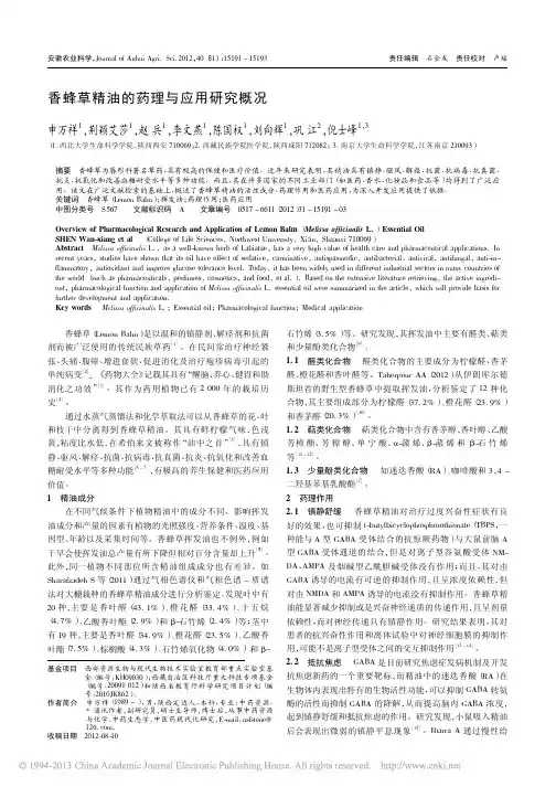 香蜂草精油的药理与应用研究概况