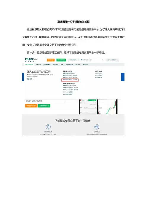 嘉盛国际外汇手机版安装教程