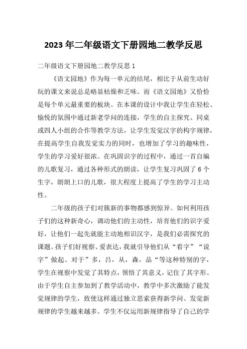 2023年二年级语文下册园地二教学反思