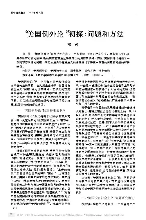 _美国例外论_初探_问题和方法