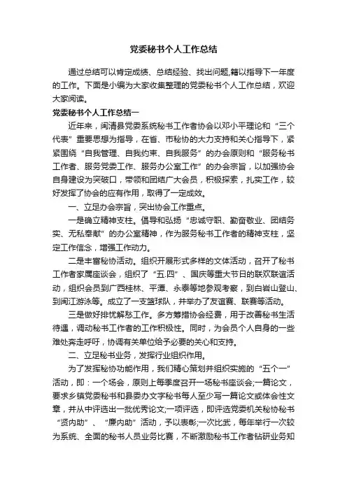 党委秘书个人工作总结