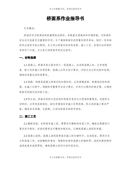 桥面系作业指导书