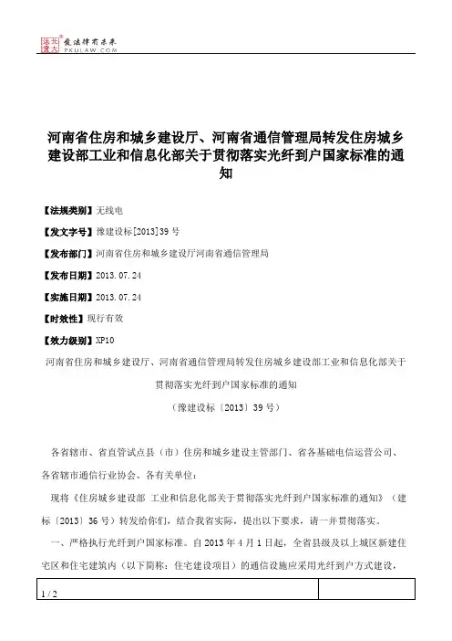 河南省住房和城乡建设厅、河南省通信管理局转发住房城乡建设部工