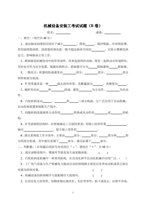机械设备安装工(技师)试题B