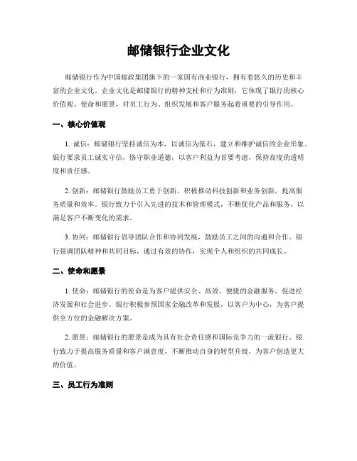 邮储银行企业文化